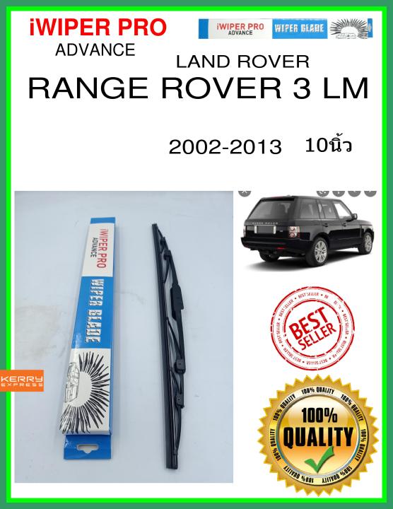 ใบปัดน้ำฝนหลัง  RANGE ROVER 3 LM 2002-2013 Range Rover 3 LM 10นิ้ว LAND ROVER แลนด์โรเวอร์ H451 ใบปัดหลัง ใบปัดน้ำฝนท้าย iWIPER PRO