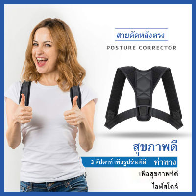 ราคาประหยัด✔️Posture Corrector เข็มขัดพยุงหลังแก้ไขท่าทาง เข็มขัดพยุงหลัง เสื้อหลังตรง เสื้อดัดหลังตรง Back Support Belt Humpback Correction Belt