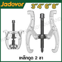 JADEVER เหล็กดูด 2 ขา มีขนาด 3 , 4 , 6 , 9 นิ้ว ให้เลือก รุ่น JDGP2A03 / JDGP2A04 / JDGP2A06 / JDGP2A09