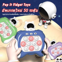 ป๊อปอิท ป๊อปอัพ ของเล่นบีบกด เกมส์กด Pop It เกมส์พกพา ของเล่นเสริมพัฒนาการ ฝึกสมอง ช่วยบรรเทาความเครียด มีเสียง มีไฟ ถ่านฟรี-009