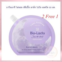 2Free1&amp;gt;&amp;gt;&amp;gt;บาโนบากิ ไฟนอล สลีปปิ้ง มาส์ก ไบโอ แลคโต 23 มล. จำนวน 3 ชิ้น มาสก์บำรุงผิวหน้า มาสก์ให้ความชุ่มชื้น Facial mask cream  Sleeping Mask  Jelly Mask  Sleeping mask sheet