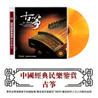 Appreciation of Chinese Ethnic Instrumental Music and Folk Music: Guzheng, Autumn Xuan, Classical Folk Music, Genuine CD, Fever Disc Music