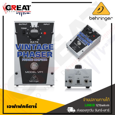 BEHRINGER VINTAGE PHASER VP1 เอฟเฟ็คกีตาร์ (สินค้าใหม่แกะกล่อง รับประกันบูเซ่)