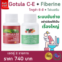 ส่งฟรี #Fiber #ไฟเบอร์ #ใยอาหาร #ระบบขับถ่าย #ท้องผูก #ระบายท้อง #ถ่ายยาก #ริดสีดวง #อาหารเสริม #ใบบัวบกแคปซูล โกตูล่า ซี-อี+ไฟเบอรีน กิฟฟารีน