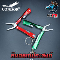 คีมจิ๋วอเนกประสงค์ CONDOR (มีด ไขควง ไฟฉาย เลื่อย ที่เปิดขวด)