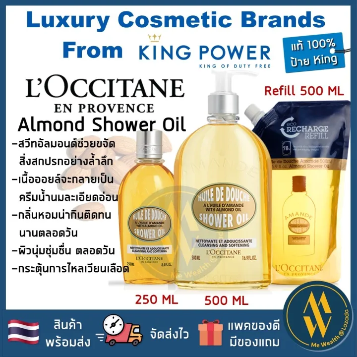 [พร้อมส่ง ป้ายKing] L'Occitane Almond Shower Oil & 250ml, 500ml*Refill