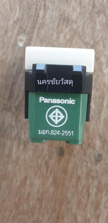 สวิตช์-1-ทาง-panasonic-weg-5001k-สีขาว