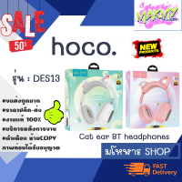 ? NEW hoco. DES13 Cat ear BT headphones หูฟังหูแมว ไร้สาย แท้ ✔️?% พร้อมส่ง