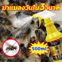 ?สเปรย์ขวดเดียว แมลงวันหายหมด?กำจัดแมลงวัน สเปรย์ไล่แมลงวัน 500ml หนึ่งสเปรย์ การฆ่าแมลงวันอย่างต่อเนื่องในระยะยาว 100 วัน ไม่เป็นอันตรายต่อสัตว์เลี้ยง ยากำจัดแมลงวัน ยาไล่แมลงวัน สเปรย์กำจัดแมลงวัน