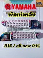 พักเท้าหลัง YAMAHA R15 r15 2014-2021 เหล็กพักเท้า พักเท้า 1 คู่  rcps