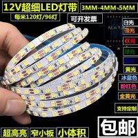 {ItalyNest shop}แถบไฟ LED ละเอียดพิเศษ12V บอร์ดขนาดเล็กแคบ5มม. 3มม. กล่องโชว์4มม. [แบรนด์แบรนด์]