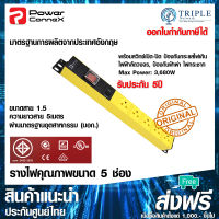 Power Conex (PCX-PXC5PHTTS-TS05-5) ปลั๊กไฟ ปลั๊กพ่วง ขนาด 5 ช่อง ป้องกันฟ้าผ่า ไฟกระชาก ไฟฟ้าลัดวงจร มอก. 2432-2555 by Triplenetwork