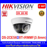 กล้องวงจรปิด Hikvision 2MP รุ่น DS-2CE56-IRMMF (3.6mm.)1ตัว