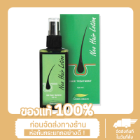 นีโอแฮร์ โลชั่น (1ขวด) ผลิตภัณฑ์บำรุงรากผม และ หนังศีรษะ Neo hair Lotion