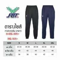 FBT กางเกงวอร์มขาปล่อย ขาจั๊ม ตรงเอวมีเชือกรูด มีกระเป๋ามีซิป ของแท้100% กางเกงวอร์ม 724  725