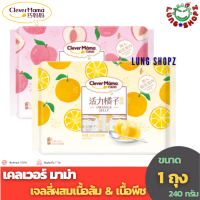 Clever Mama Konjac 240 g. เคลเวอร์มาม่า คอนยัคพีช เจลลี่ผสมเนื้อส้ม &amp; เนื้อพีช สุดอร่อย (เลือกรสด้านใน)