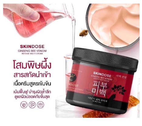 แท้100-ครีมโสมพิษผึ้งจักรพรรดิ-skin-dose-skindose-ginseng-bee-venom-ผิวขาวใสออร่า-ครีมโสม-ครีมโสมพิษผึ้ง