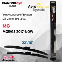 ใหม่ล่าสุด Diamond Eye 008 ใบปัดน้ำฝน MG G5/GS 2017-ปัจจุบัน ขนาด 22"/ 16" นิ้ว Wiper Blade for MG G5/GS 2017-Now Size 22"/ 16"