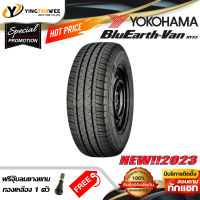 235/65R16 YOKOHAMA รุ่น BluEarth-VAN RY55  1 เส้น (ยางใหม่ปี2023) แถม จุ๊บลมยางแท้ 1 ตัว (ยางรถยนต์ ยางขอบ16)