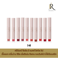 ศรีจันทร์ ฟิลลิน มี แมทต์ ลิควิด ลิป Srichand Feelin’ Me Matte Liquid Lip 3g  ลิปลิควิดเนื้อแมท จากศรีจันทร์ เกลี่ยง่าย สีชัด เม็ดสีแน่น ติดทน กลบริมผีปา