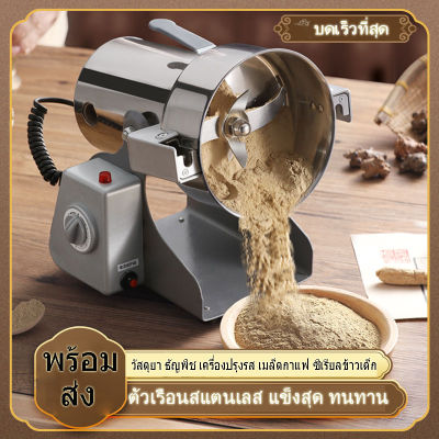 เครื่องบดยา บดของแห้ง บดกาแฟ เครื่องบดสมุนไพร เครื่องบดอเนกประสงค์   (Stainless Steel Multi-purpose grinder)