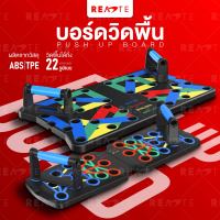 READTE บอร์ดวิดพื้น อุปกรณ์ช่วยวิดพื้น แท่นวิดพื้น ที่วิดพื้น บาร์วิดพื้น Push-up Board