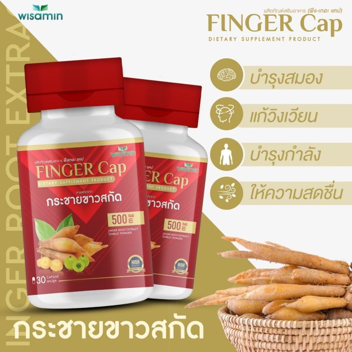 finger-cap-กระชายขาวสกัด-บรรจุแคปซูล-ซื้อ-1แถม1-กระชายขาวสกัดผสมมะขามป้อม-ต้านไวรัส-ฟีงเกอะ-แคป-สินค้าแพคคู่-2-กระปุก-ปริมาณรวม-60-แคปซูล