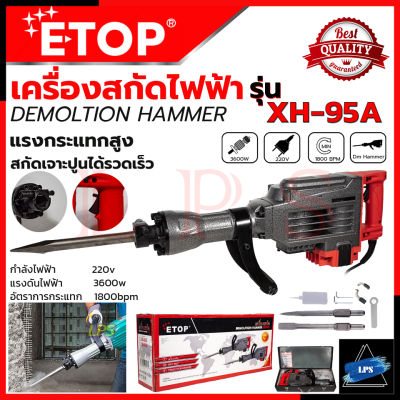 ETOP Demoliton Hammer เครื่องสกัดไฟฟ้า แย๊กสกัด ขนาดใหญ่ 15กก. รุ่น ET-95A 💥 การันตีสินค้า 💯🔥🏆