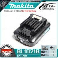 MAKITA แบตเตอรี่ 12V Li-ion ความจุ 2.0 Ah รุ่น BL1021B ++,มี indicator ใช้กับ สว่าน และเครื่องมือไร้สาย 12V มากีต้า ทุกรุ่น++