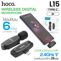 Hoco ไมโครโฟนไร้สาย L15 Mini Wireless Microphone ไมค์ไร้สายหนีบเสื้อ ไมค์หนีบปกเสื้อ หมาะสำหรับบันทึกวิดีโอ vlog  แบบพกพาใช้สําหรับ สมาร์ทโฟน ของแท้100%