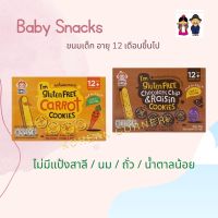 Baby Snacks ขนมเด็กเล็ก 12เดือน+ คุ๊กกี้ผสมช็อคโกแลตชิพ ลูกเกด แครอท ไม่มีแป้งสาลี/นม/ถั่ว/น้ำตาลน้อย Apple Monkey