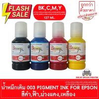 หมึก กันน้ำ by DTawan น้ำหมึก Durabrite Pigment 001 003 005 008  127ML EPSON L1110,L3100,L3110,L3210,L3250 L4150,L6160 #หมึกปริ้น  #หมึกสี  #หมึกปริ้นเตอร์  #หมึกเครื่องปริ้น hp #ตลับหมึก