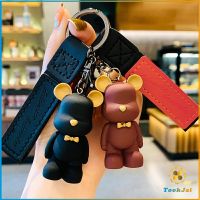 TookJai พวงกุญแจแฟชั่นยุโรปเหนือหมีผูกโบว์ พวงกุญแจหมี จี้ห้อยกระเป๋า  keychain