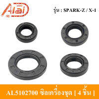 ซีลเครื่องชุดํ YAMAHA SPARK-Z/X-1ซีลชุดเครื่องรถมอเตอร์ไซต์YAMAHA SPARK-z/X-1ชุด 4 ชิ้น AL5102700