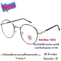 แว่นตา แว่นกรองแสงสีฟ้า แว่นกรองแสงคอม รุ่น 343 สีดำตัดทอง Stainless Steel ขาสปริง Super Blue Block กรองแสง สีฟ้า สูงสุด95% กัน UV 100% Glasses ถนอมสายตา