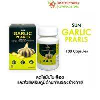 Sun Garlic Pearls ซันการ์ลิค เพิร์ล น้ำมันกระเทียม 100 แคปซูล