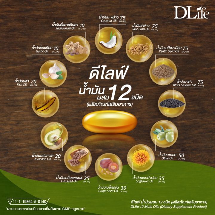 dlife-12-multi-oils-น้ำมันงา-12-ชนิด-1-กระปุก