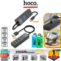 HOCO HB25 Hub USB 4 ช่อง แบบ Type-C / USB to USB 3.0 + USB 2.0 x3 รองรับ คอมพิวเตอร์ โน้ตบุ้ค สมาร์ทโฟน แท็บเล็ต ฮับ เพิ่มช่องยูเอสบี hc5