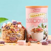 XUPAI Yogurt Fruit Cereal Dry Eating Oatmeal อาหารเช้าสำเร็จรูป 500g