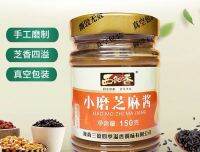 [ซอส] ซอสงา หอม ปรุงอาหาร ทำน้ำจิ้ม 150g 西阳香  芝麻酱 sesame paste