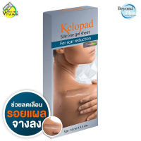 Kelopad Silicone Gel Sheet คีโลแพด ซิลิโคนเจล ชีท [14 x 3.5 cm.] แผ่นซิลิโคนเจล ลดเลือน รอยแผลเป็น