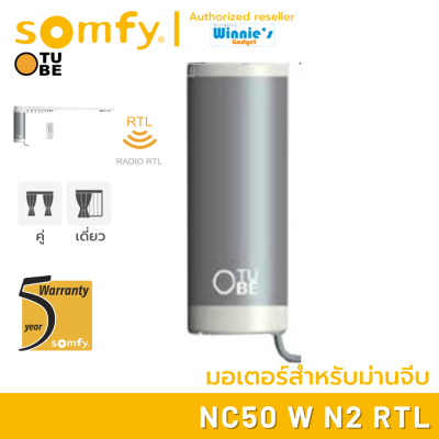 Somfy TUBE NC50 W N2 RTL มอเตอร์ไฟฟ้าสำหรับม่านจีบ มอเตอร์อันดับ 1 นำเข้าจากฟรั่งเศส