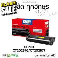 ตลับหมึก Giant Fuji Xerox CT202877 รองรับเครื่องพิมพ์ Fuji Xerox DocuPrint M235dw/ M235z/ P235d/ P235db มีใบกำกับภาษี #หมึกสี  #หมึกปริ้นเตอร์  #หมึกเครื่องปริ้น hp #หมึกปริ้น   #ตลับหมึก