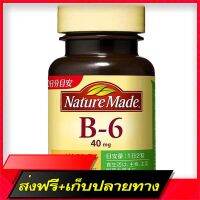 Free Delivery Vitamin B6 Nature Made Vitamin B6 (40mg) contains 80 tablets. OTSUKA JapanFast Ship from Bangkok