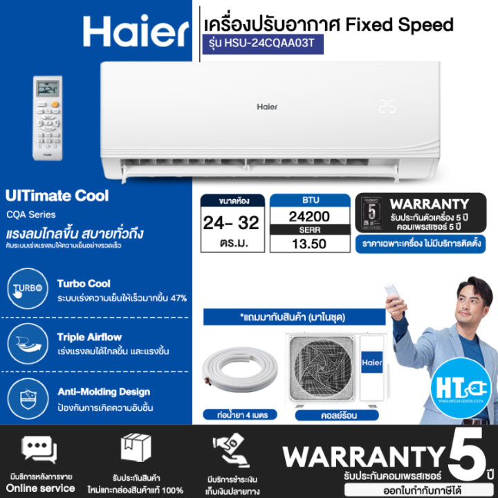 ส่งฟรี-haier-เครื่องปรับอากาศ-แอร์-ไฮเออร์-ขนาด-24000-บีทียู-non-inverter-รุ่น-hsu-24cqaa03t-รับประกันคอมเพรสเซอร์-5-ปี-htc