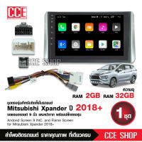 จอแอนดรอย Mitsubishi Xpander จอขนาด9นิ้ว แรม2Gรอม32G หน้าจอIPSชัดมาก พร้อมปลั๊กตรงรุ่น ไม่ต้องตัดต่อ สอบถามได้ก่อน