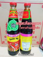 ซอสหอยนางรมเจ (ตราเจ้าแม่กวนอิม) Import From Hong Kong ปริมาณ 500กรัมขวดใหญ่ ไม่มีส่วนผสมจากเนื้อสัตว์ เหมาะสำหรับทำอาหารได้หลากหลายชนิด