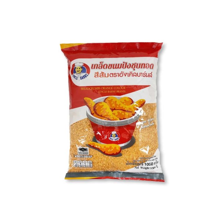 Uncle Barns Orange Bread Crums 1 kg.อังเคิลบาร์นส์ เกล็ดขนมปังชุบทอด สีส้ม 1 กก.