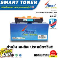 Smart  Toner ตลับหมึก เทียบเท่า Brother HL-1110/ HL-1210W/ DCP-1510/ DCP-1610w/ MFC-1810 ตลับหมึก brother Smart Toner #หมึกสี  #หมึกปริ้นเตอร์  #หมึกเครื่องปริ้น hp #หมึกปริ้น   #ตลับหมึก