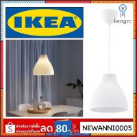 IKEA แท้ โคมไฟแขวนเพดาน 28 ซม. สินค้ามีจำนวนจำกัด